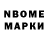 Марки N-bome 1,8мг Sunduz Unal
