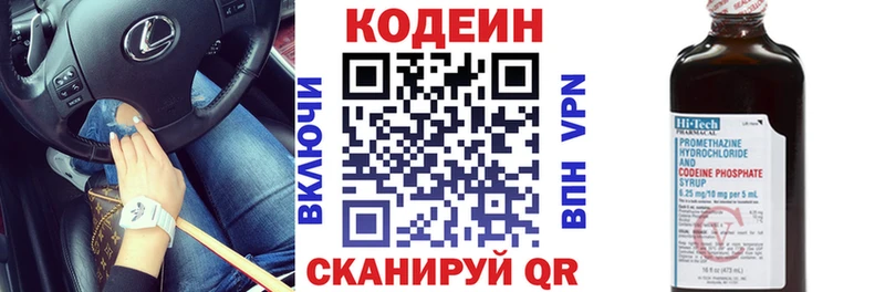 купить наркотик  blacksprut онион  Кодеин Purple Drank  Королёв 